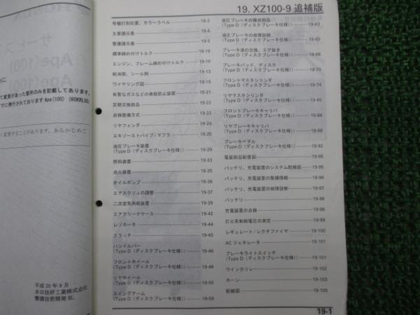 エイプ100/タイプD正規サービスマニュアル補足版☆▽配線図有り(ホンダ