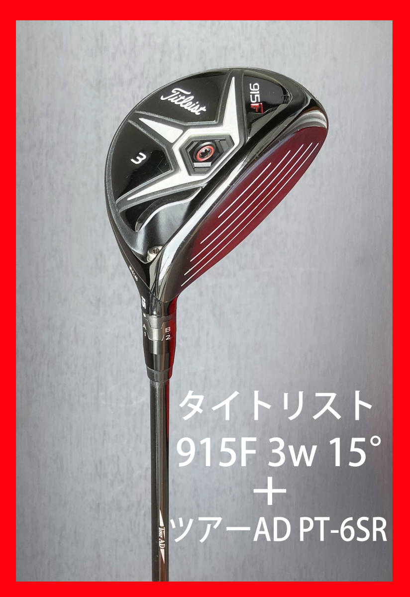 タイトリスト フェアウェイメタル フェアウェイ タイトリスト(Titleist