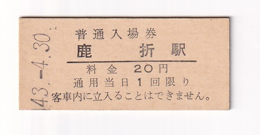2026年最新Yahoo!オークション - -切符 国鉄(硬券)の中古品・新品