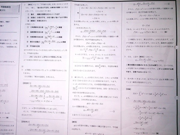 鉄緑会 高2 数学実戦講座Ⅲ 問題集 解説プリント 牧野先生 秀逸