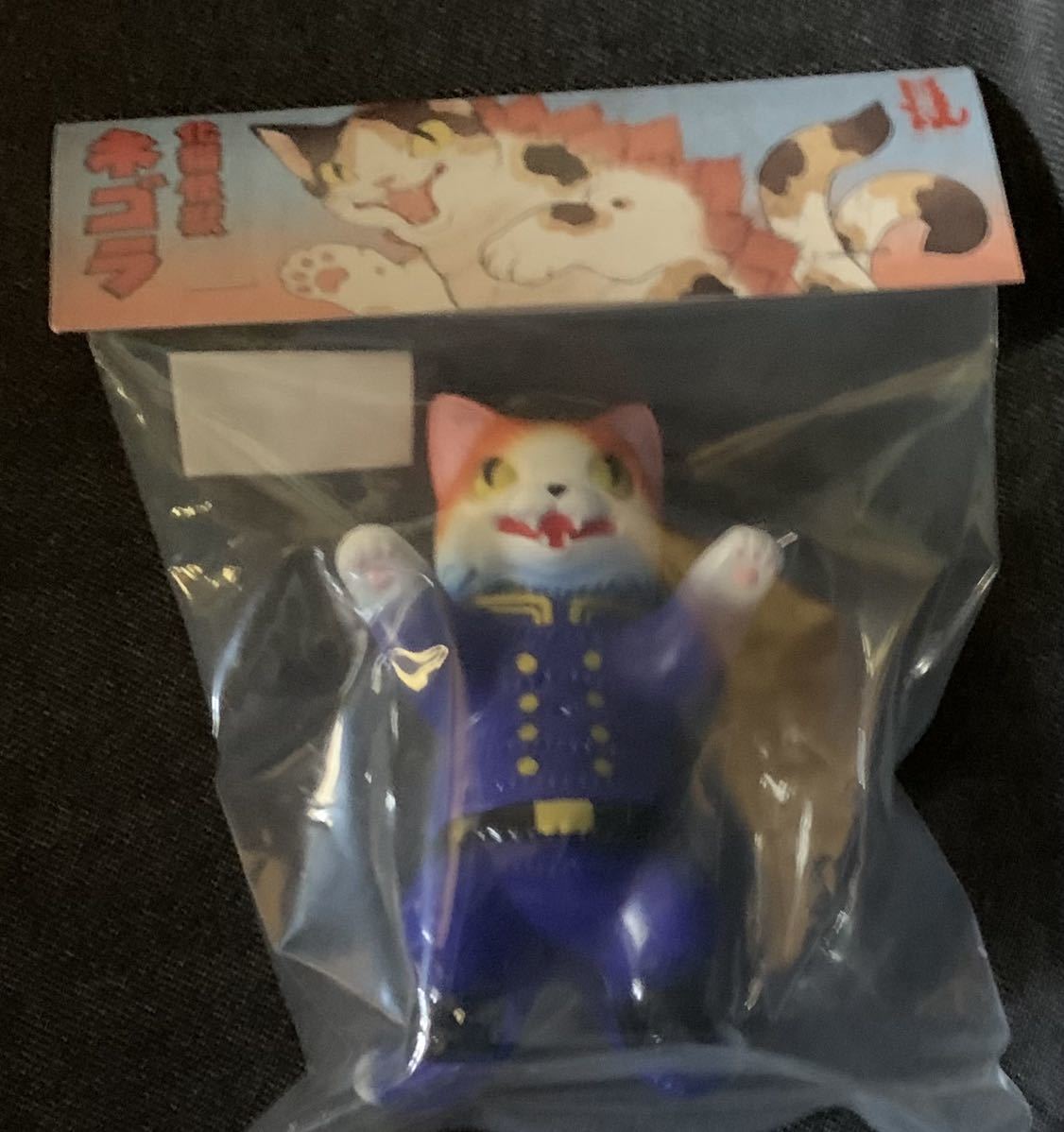 小夏屋 三毛 マイナーチェンジバージョン 背中 赤 化猫怪獣ネゴラ 化猫 
