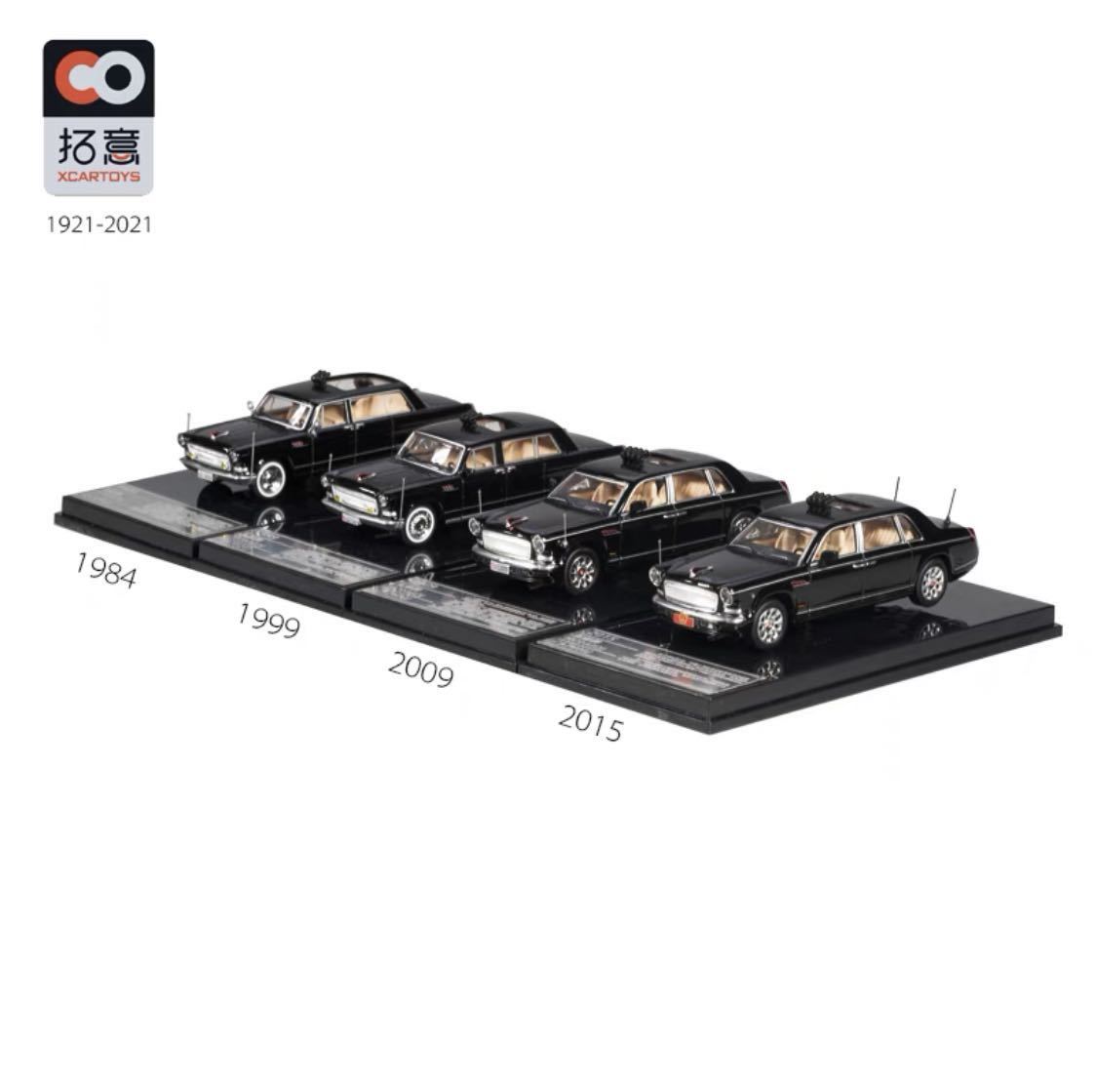 拓意 紅旗4台セット 1/64 中国共産党成立100周年限定 絶版 激