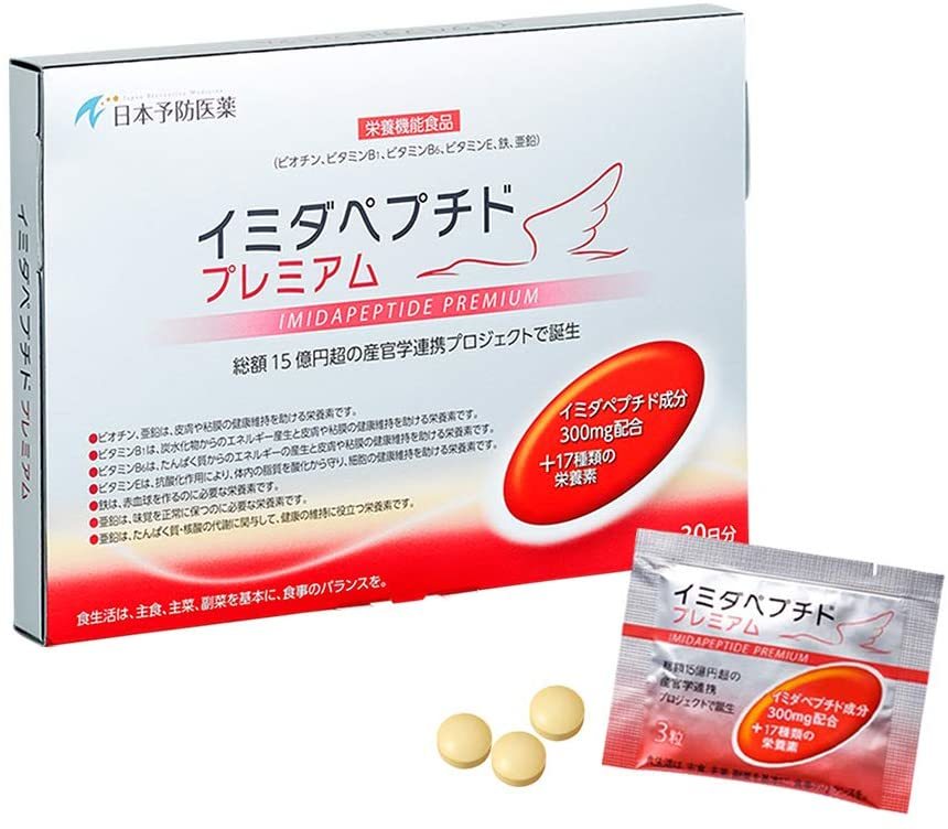 ≪新品≫「イミダペプチドプレミアム」 3粒×30包入り 日本予防医薬(株) ☆