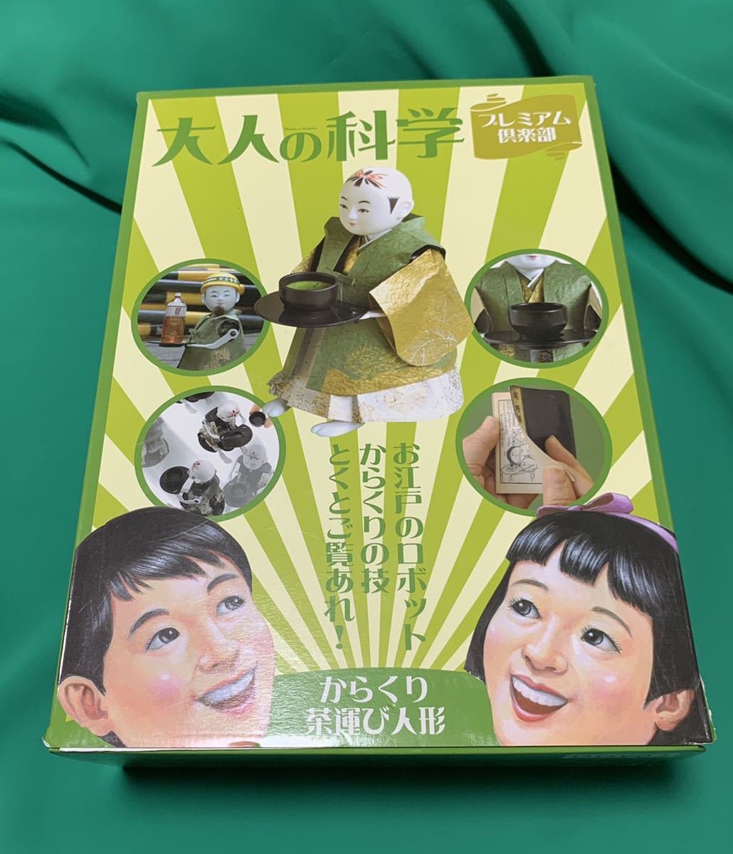 日本工芸お茶運び人形 大人の科学 大江戸からくり人形キット 製品詳細