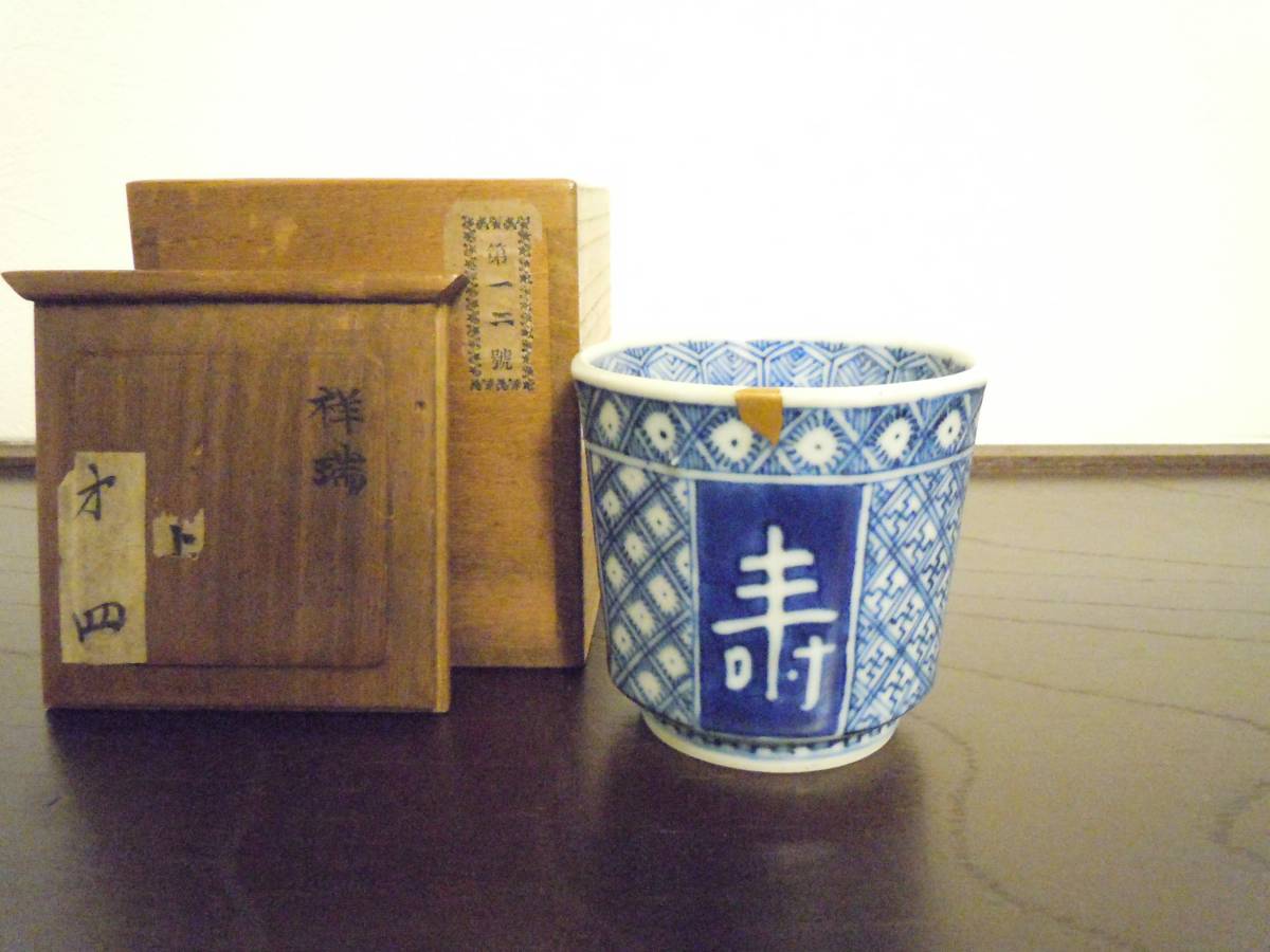 本物保証】明末(崇禎年間)『祥瑞八角筒茶碗』『眼の目』同手所