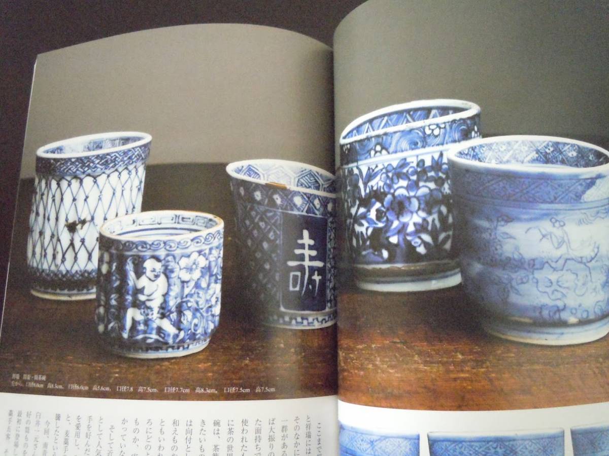 本物保証】明末(崇禎年間)『祥瑞八角筒茶碗』『眼の目』同手所