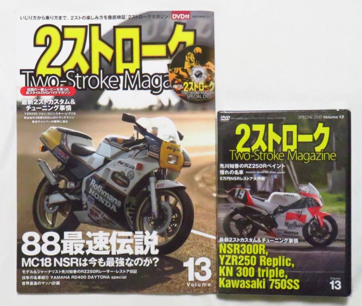 限定SALE，新作登場 2ストロークマガジンVol.13 特集:88最速伝説 MC18 NSRは今も最強なのか 付録DVDつき NEKO MOOK(NS、NSR)｜売買されたオークション情報、yahooの商品情報をアーカイブ公開 - オークファン NS、NSR
