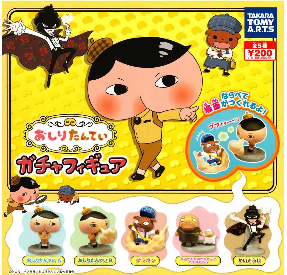 おしりたんてい ガチャフィギュア 全5種 ブラウン かいとうu 怪盗u かるがもたおかあさんとカモはちろう Nhk Eテレ トロル マスコット コミック アニメ 売買されたオークション情報 Yahooの商品情報をアーカイブ公開 オークファン Aucfan Com