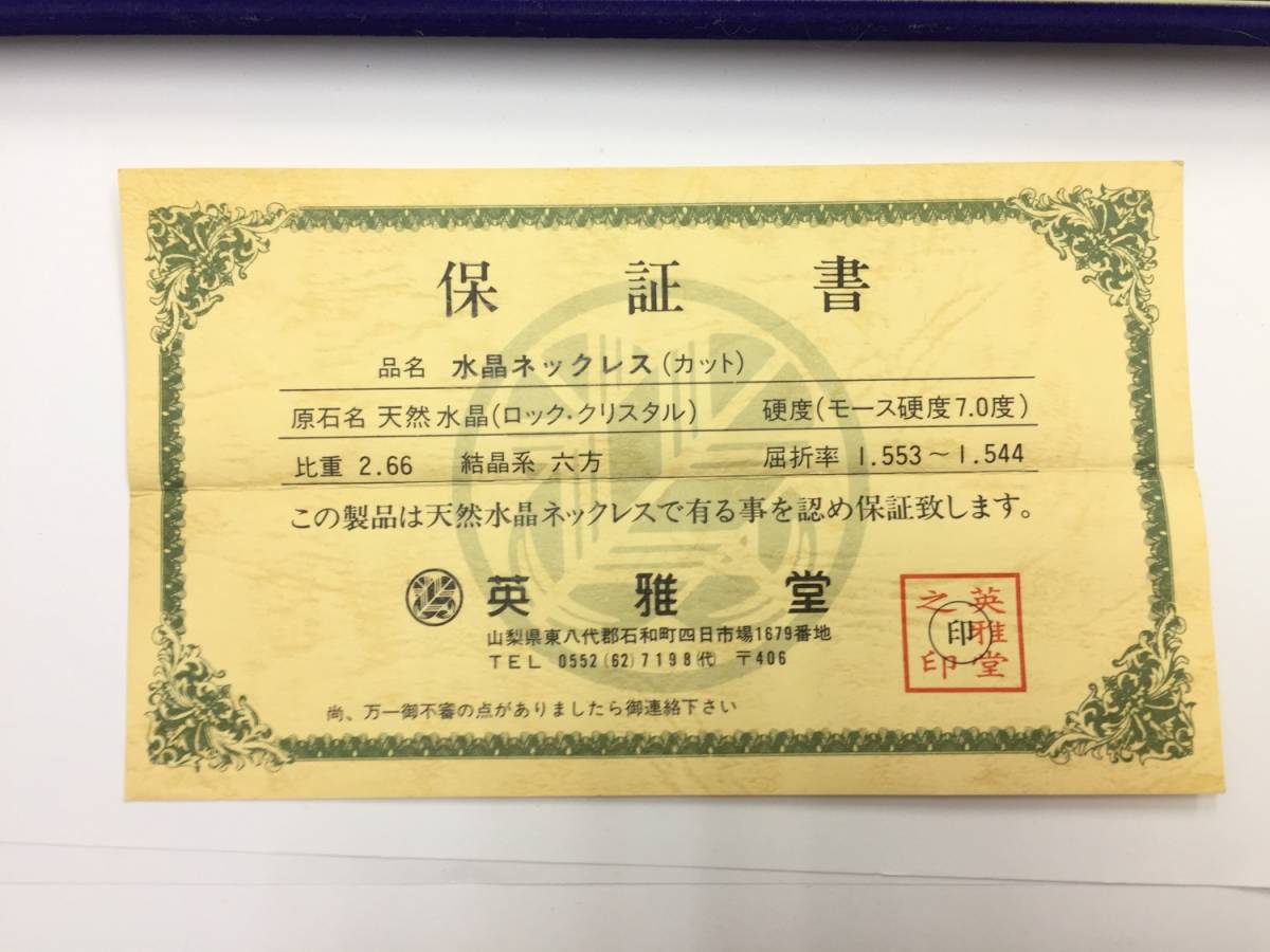 ネックレス 水晶 保証書付き 英雅堂 白水晶 GSILVER エレガント 透明感 