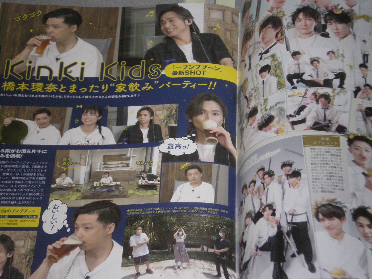 ザテレビジョン2021.7.23Snow Man蒼井翔太安里勇哉美 少年なにわ男子KinKi Kids菊池風磨伊藤美誠岸優太の入札履歴 - 入札者の順位