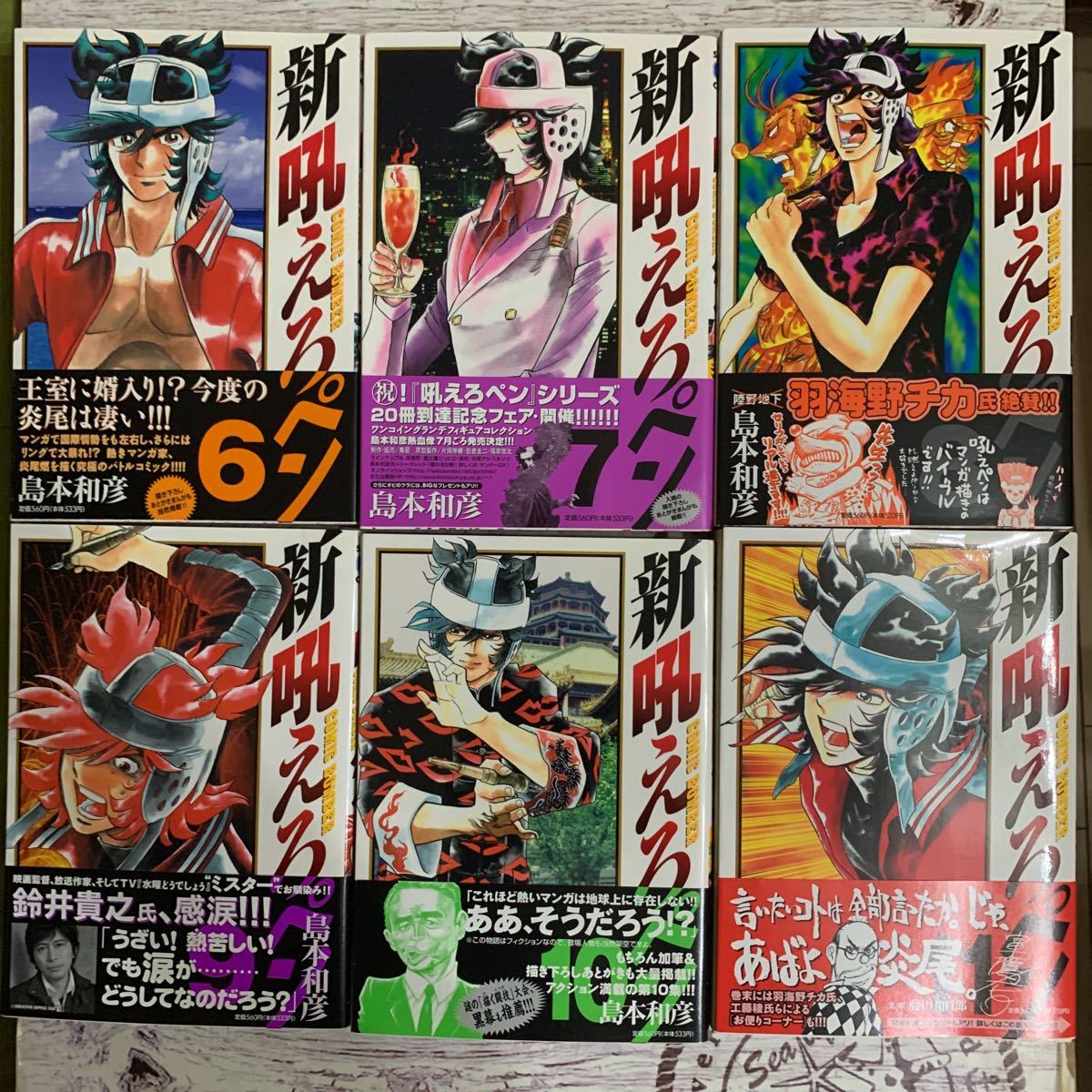 初版 帯付き24冊】吼えろペン全13巻 新吼えろペン全11巻＋燃えよペン 2 