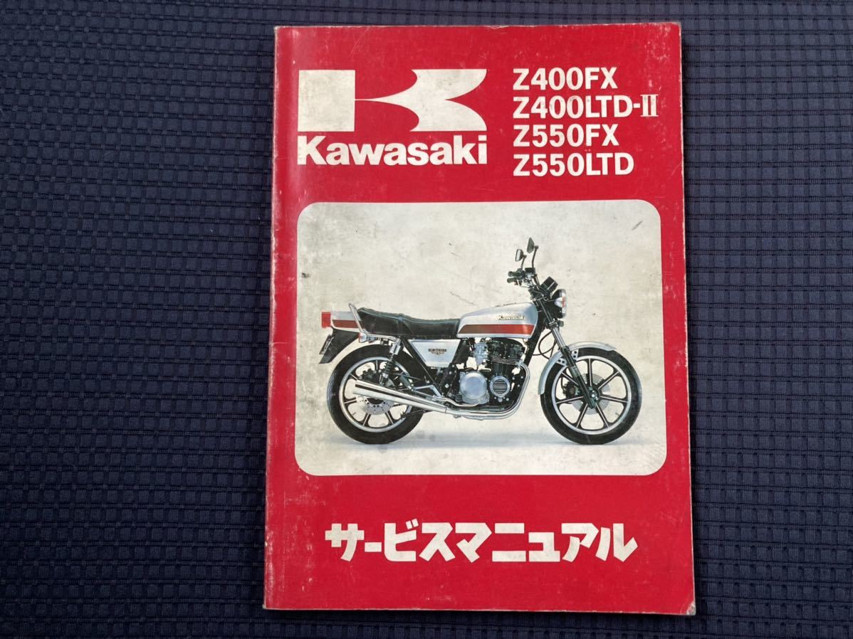 激安大特価，大得価】 カワサキ Z400FX Z400LTD-2 Z550FX Z550LTD