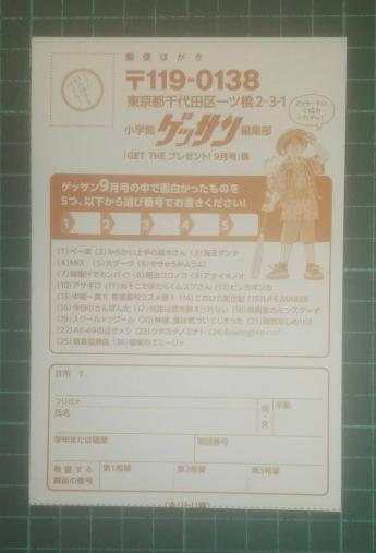 ２枚セット 数量２ 応募ハガキ ゲッサン 月刊サンデー ９月号 プレゼント 応募ハガキ クオカードなど 懸賞 応募用紙 抽プレ 少年マンガ誌 売買されたオークション情報 Yahooの商品情報をアーカイブ公開 オークファン Aucfan Com