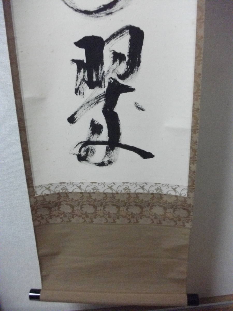 大徳寺 掛け軸 真筆掛軸 x03874 共箱付 小室大心『松樹千年翠』紙