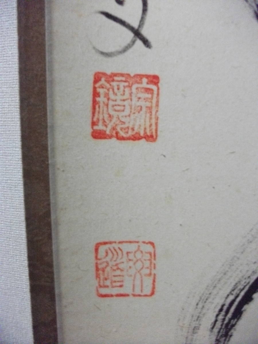 大徳寺 掛け軸 真筆掛軸 x03874 共箱付 小室大心『松樹千年翠』紙