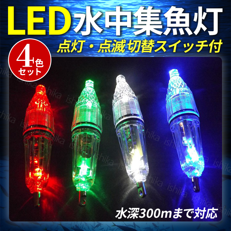 集魚灯 水中 Led ブルー おすすめ アジ 集魚ライト 水中ライト 釣り 水中灯 夜釣り イカ アジ タチウオ イワシ メバル 仕掛け 高輝度 0913 アクセサリー 売買されたオークション情報 Yahooの商品情報をアーカイブ公開 オークファン Aucfan Com