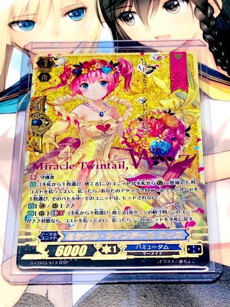 ヴァンガード ミラクル・ツインテール ウィズ WSP カテゴリ 【公式通販】