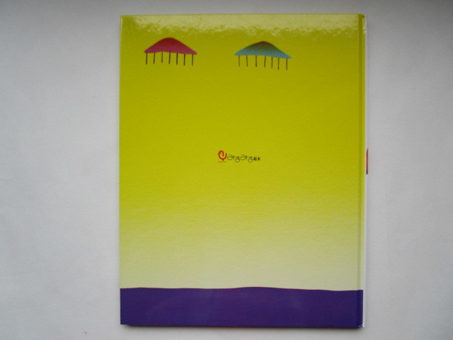 もこ もこもこ 谷川俊太郎 元永定正 文研出版 ぽっぽライブラリ みるみる絵本 絵本一般 売買されたオークション情報 Yahooの商品情報をアーカイブ公開 オークファン Aucfan Com