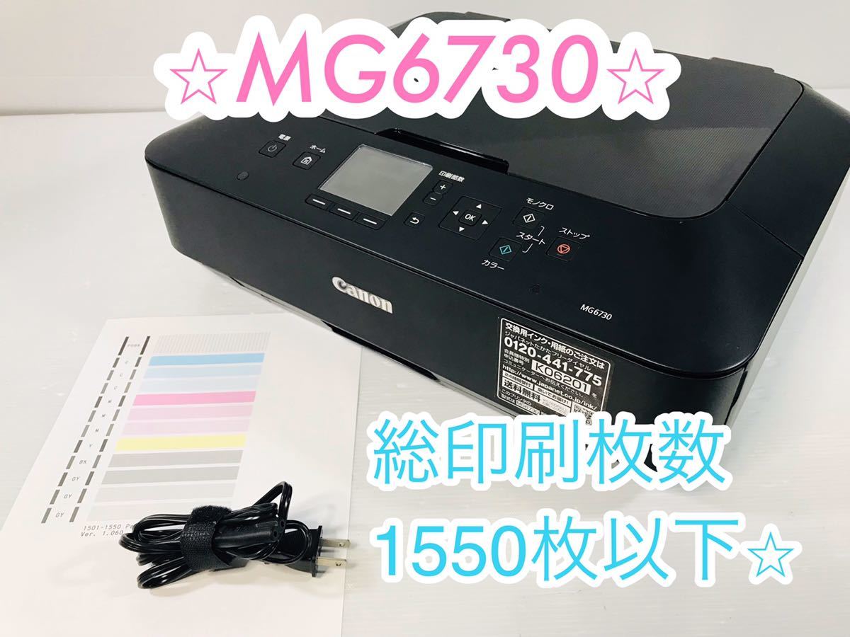 使用枚数少】Canon カラープリンター PIXUS MG6530 CANON PIXUS MG6530