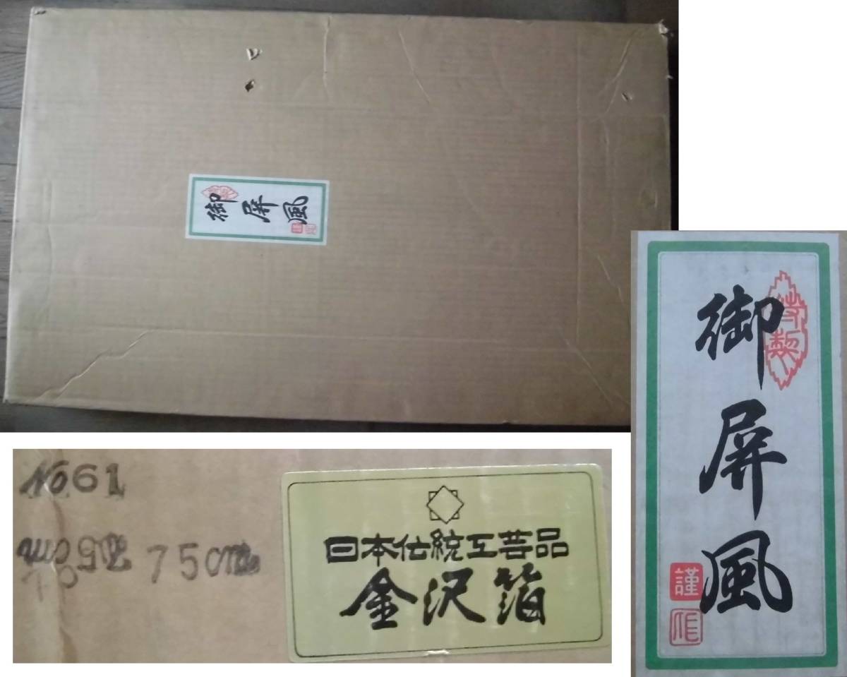 金沢箔 Yahoo!オークション - 工芸品 特製御屏風 金箔 御屏風 雛人形