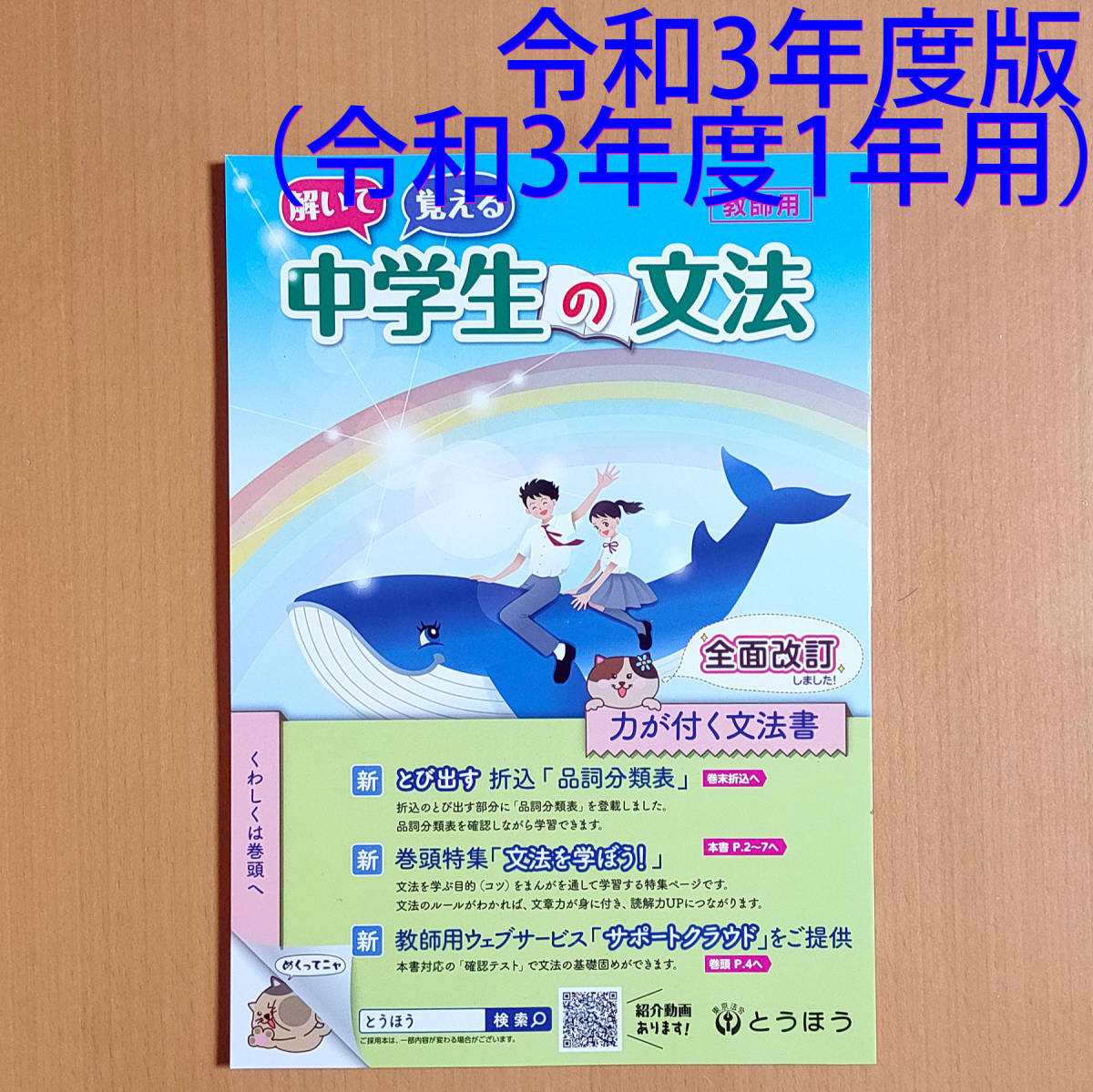 中学生の文法教師用 中学生の文法 茨城統一テスト 級 2025年度版解いて 