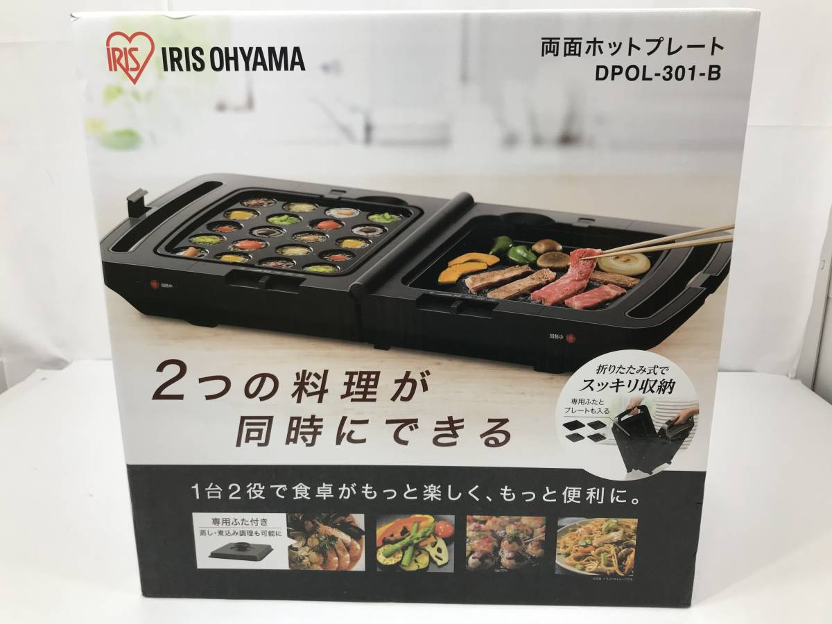 ホットプレート DPOL-301-B 両面 アイリスオーヤマ 3枚 (平面⁄たこ焼き 