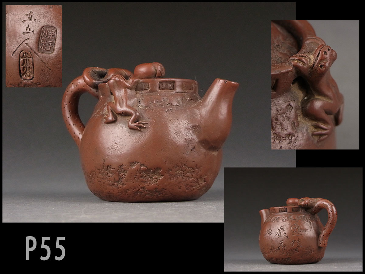 P55☆時代煎茶道具 米谷焼 蓮蛙文朱泥急須/越後稀品