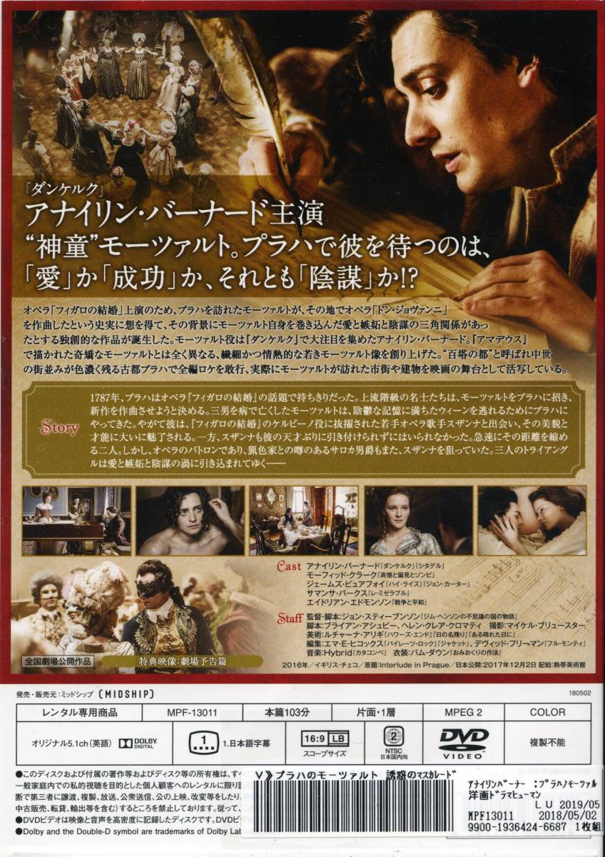 プラハのモーツァルト 誘惑のマスカレード アナイリン バーナード Dvd レンタル版 送料140円 ドラマ 売買されたオークション情報 Yahooの商品情報をアーカイブ公開 オークファン Aucfan Com