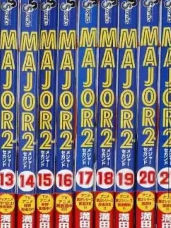 Major 2nd メジャーセカンド1 21巻 全国総量無料で メジャーセカンド1 21巻