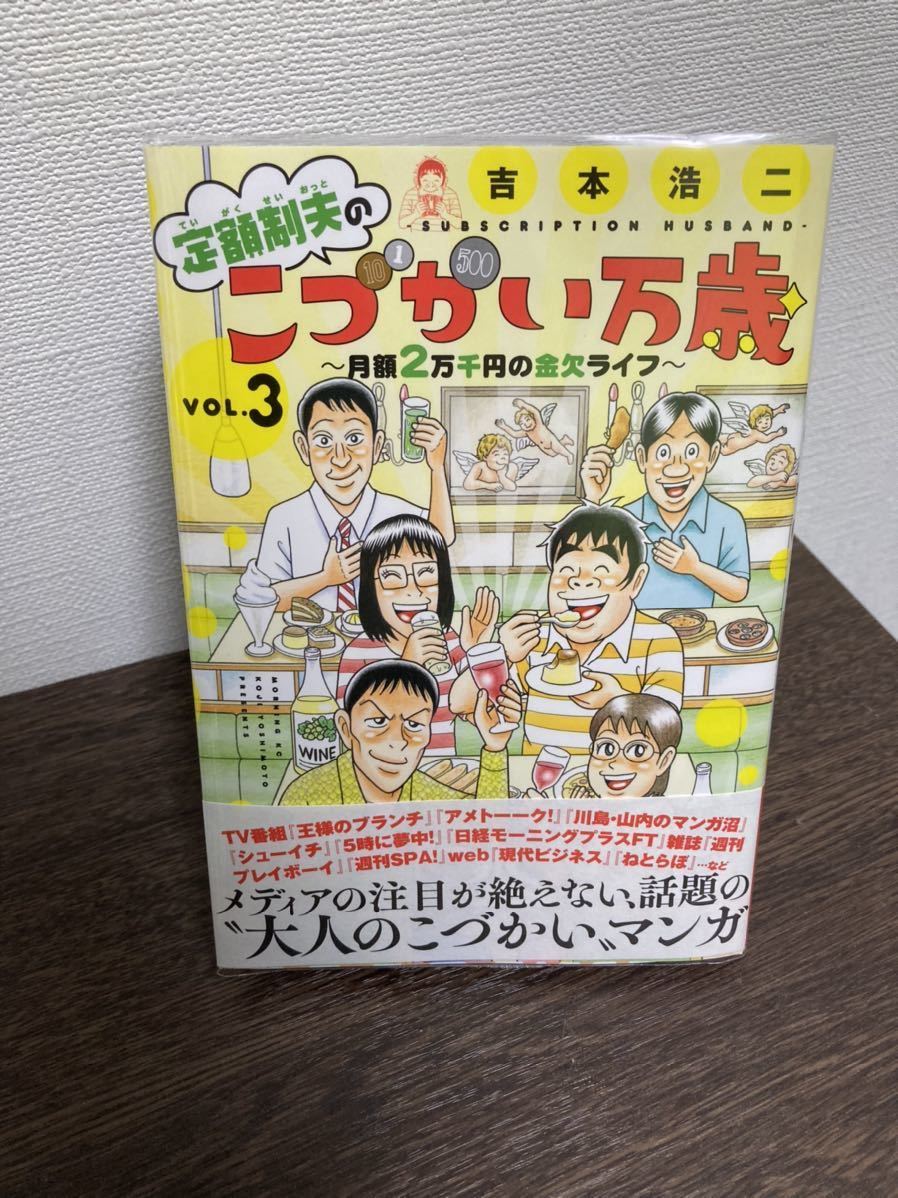 こづかい万歳 最新刊 3巻 吉本浩二 青年 売買されたオークション情報 Yahooの商品情報をアーカイブ公開 オークファン Aucfan Com