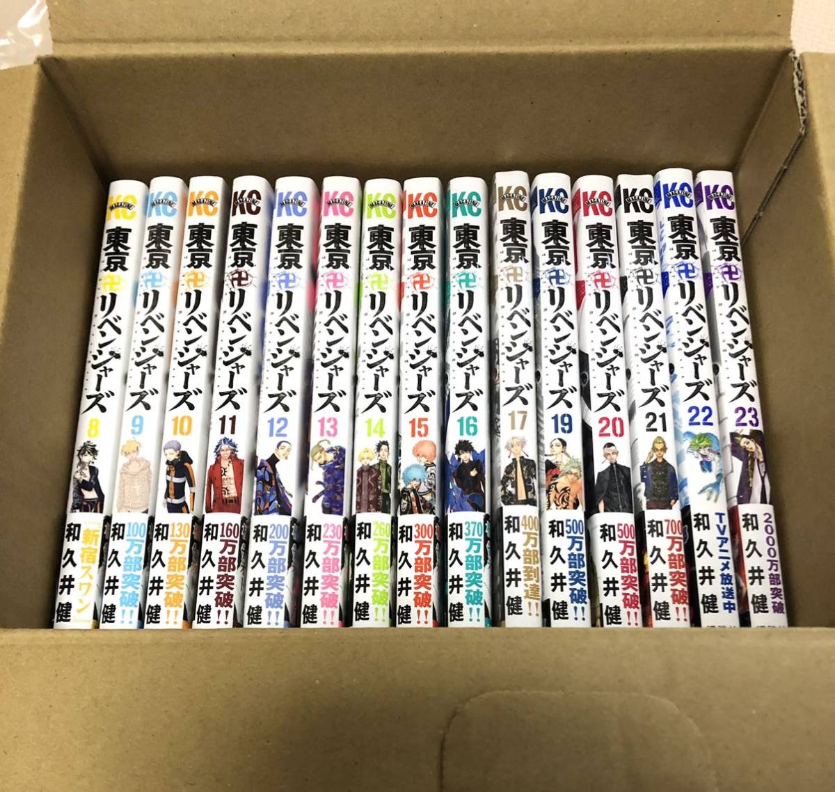 直販特典付 東京リベンジャーズ 全巻 初版 帯付き 8巻～23巻 15冊