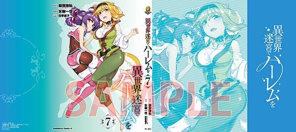 メロンブックス 特典 異世界迷宮 ハーレムを 7巻 特製ブックカバー コミック アニメグッズ 売買されたオークション情報 Yahooの商品情報をアーカイブ公開 オークファン Aucfan Com