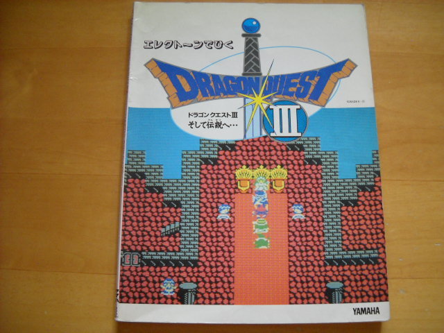 エレクトーンでひく ドラゴンクエスト曲集 ドラゴンクエストⅡ・Ⅲ