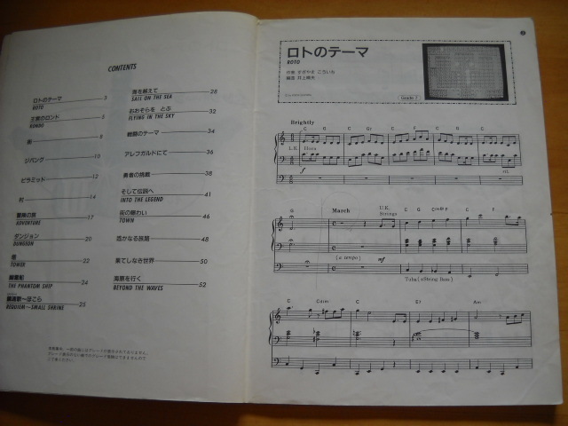 エレクトーンでひく ドラゴンクエスト曲集 ドラゴンクエストⅡ・Ⅲ
