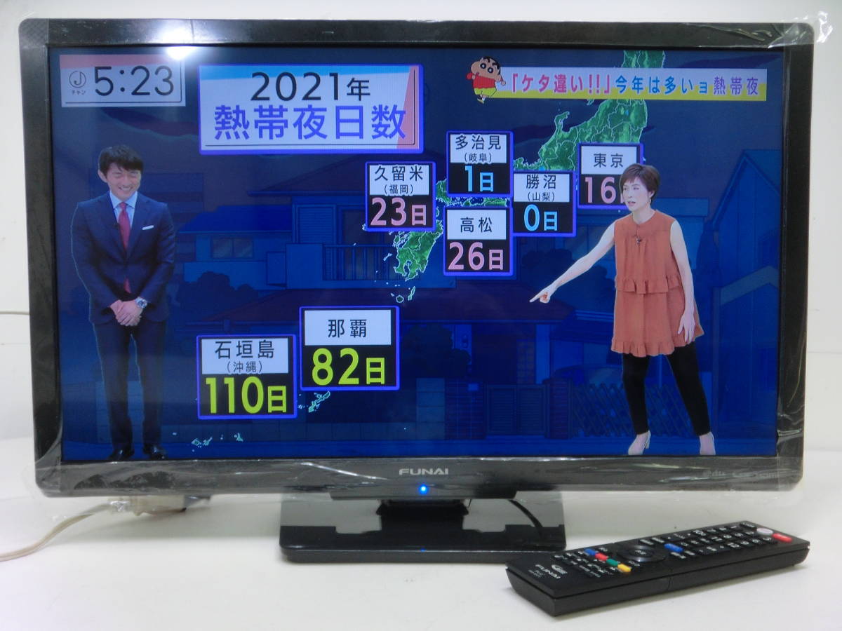 楽天市場】funai テレビ 24の通販 フナイ FL-24H1010A 24インチ 20年製 