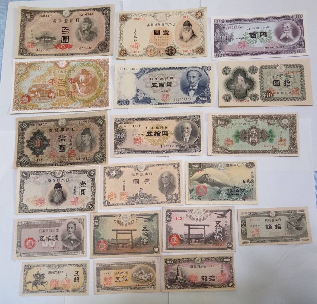 旧紙幣 19種類 500円札 岩倉具視 100円札 聖徳太子 板垣退助 50円札 