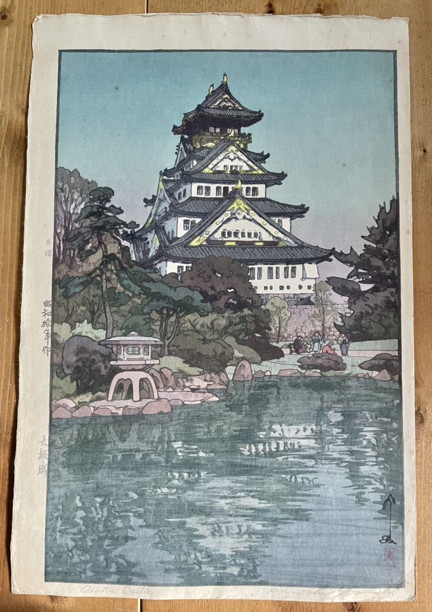 吉本雅生 木版画 「芦ノ湖の富士 夕暮れ」 吉本雅生 芦ノ湖と冨士