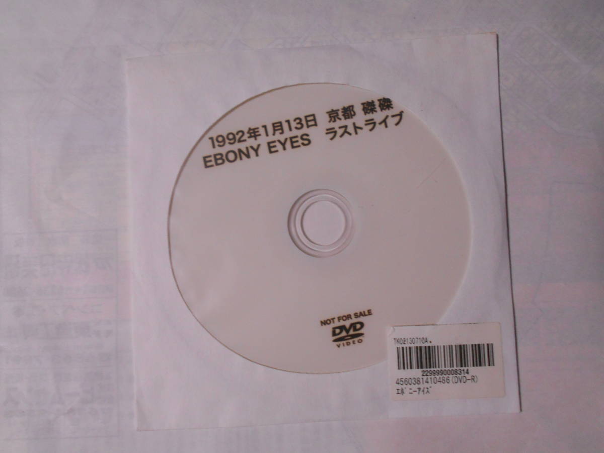 EBONY EYES エボニー・アイズ/FINAL FIGHT COMPLETE の購入特典LIVE 