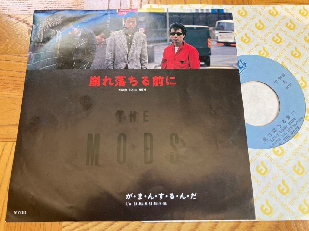 7）THE MODS／崩れ落ちる前に 見本盤 デビューシングル／森山