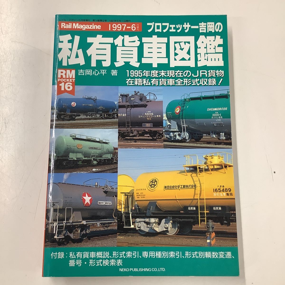 日本蒸気機関車形式図集成』【1・2巻セット】/函付/昭和43年～初版