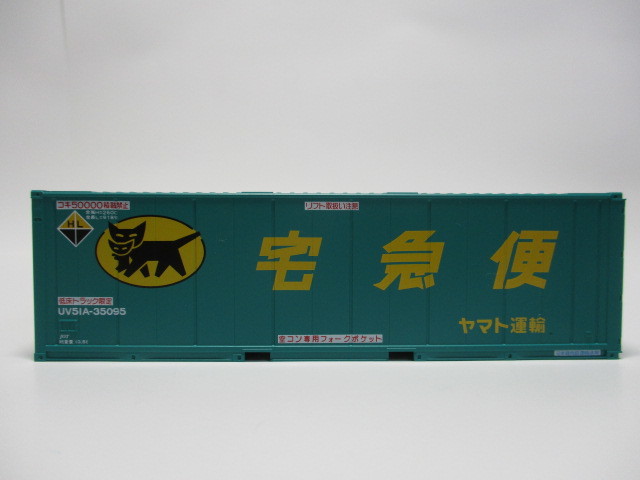 TOMIX ヤマト運輸コンテナ（宅急便）その2 【公式通販】