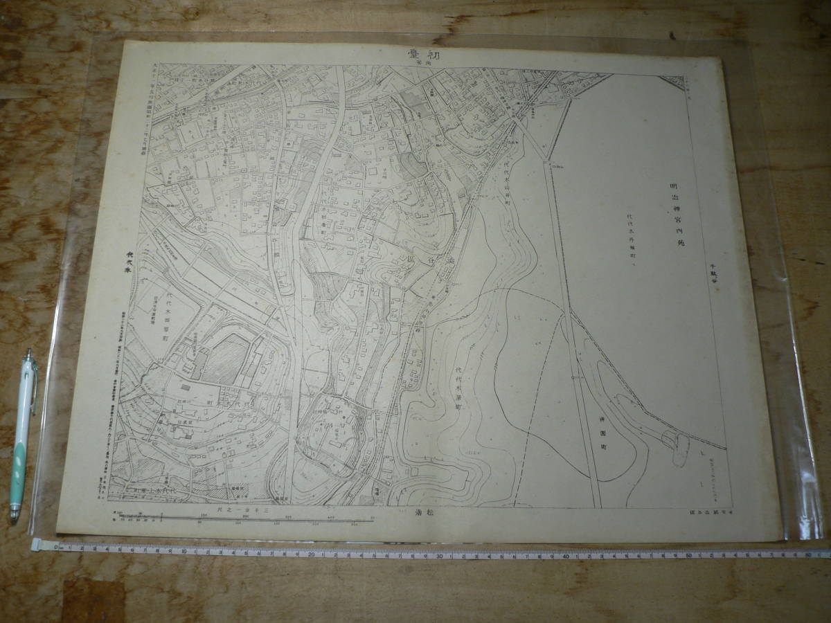 地図 昭和22年 三千分の一 初台/ 1/3000 東京都 渋谷区 大正11年則図