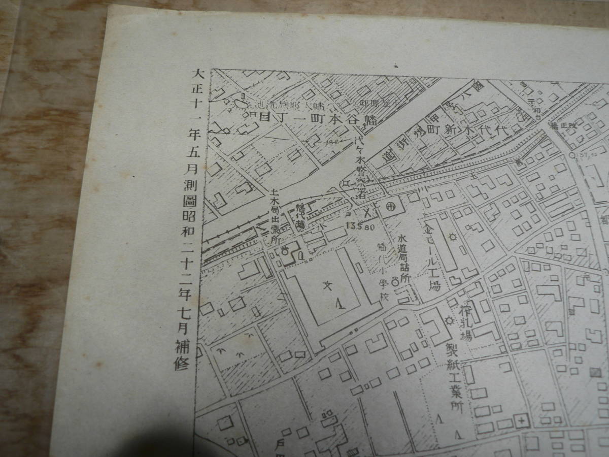 地図 昭和22年 三千分の一 初台/ 1/3000 東京都 渋谷区 大正11年則図