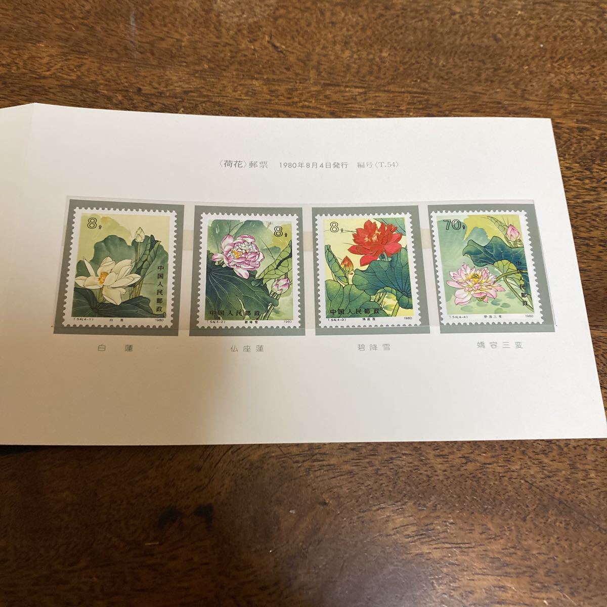 中国切手 T54 4種完 蓮の花 中国切手T54 蓮（ハス）花 4種完 Yahoo
