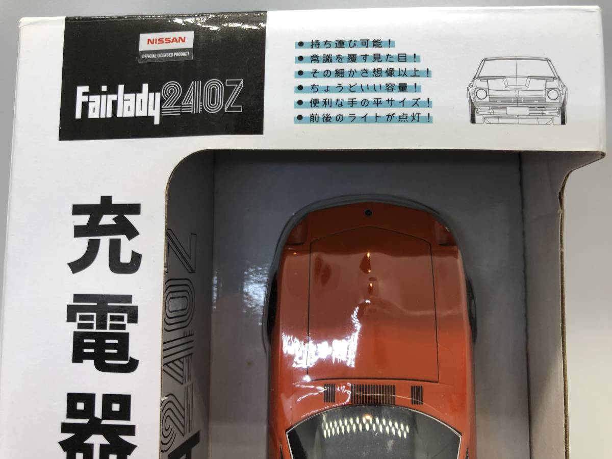 モバイルバッテリー 240Z 日産 日産フェアレディZ FAIRLADY