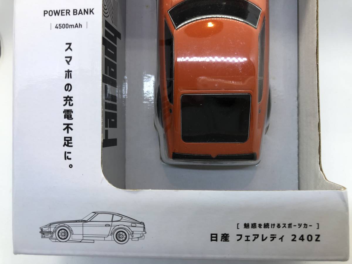 モバイルバッテリー 240Z 日産 日産フェアレディZ FAIRLADY