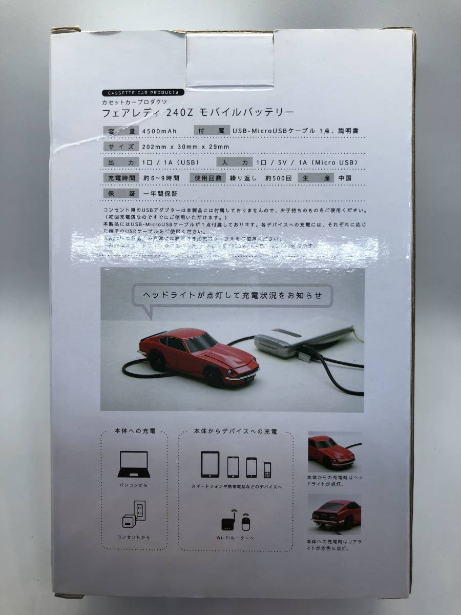 モバイルバッテリー 240Z 日産 日産フェアレディZ FAIRLADY
