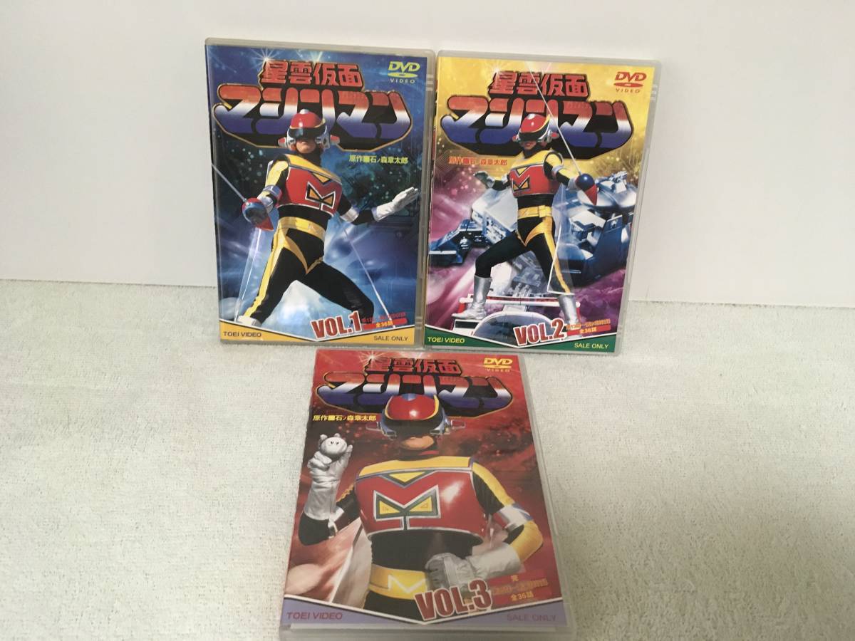 本物保証，高品質 DVD 星雲仮面マシンマン 全3巻セット