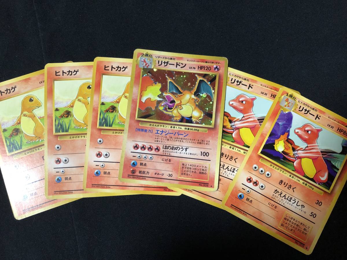 ポケモンカード 旧裏 希少レア 超豪華 リザードン 進化セット まとめ