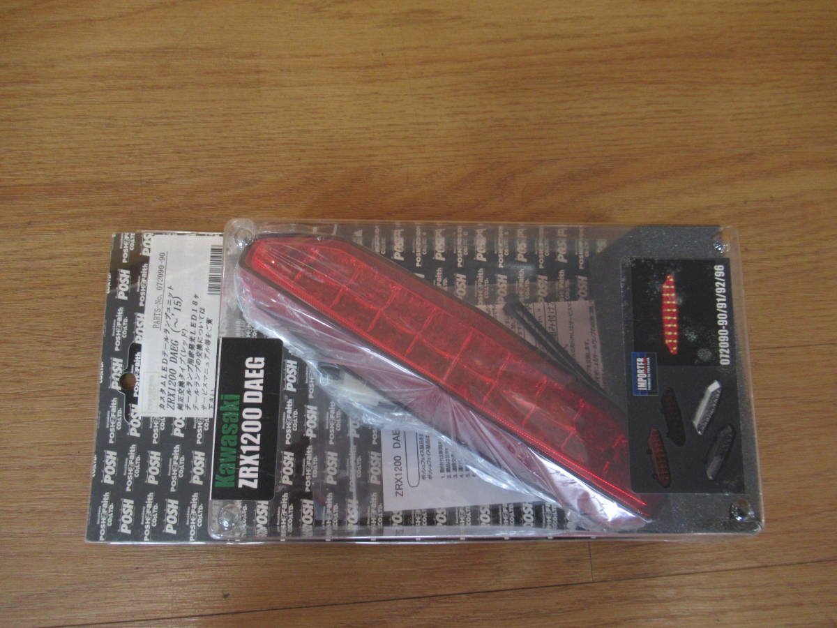 送料無料，新品 POSH ZRX1200 DAEG &rsquo;15 LEDテールランプ 153(テールランプ)｜売買されたオークション情報、yahooの商品情報をアーカイブ公開 - オークファン カワサキ用